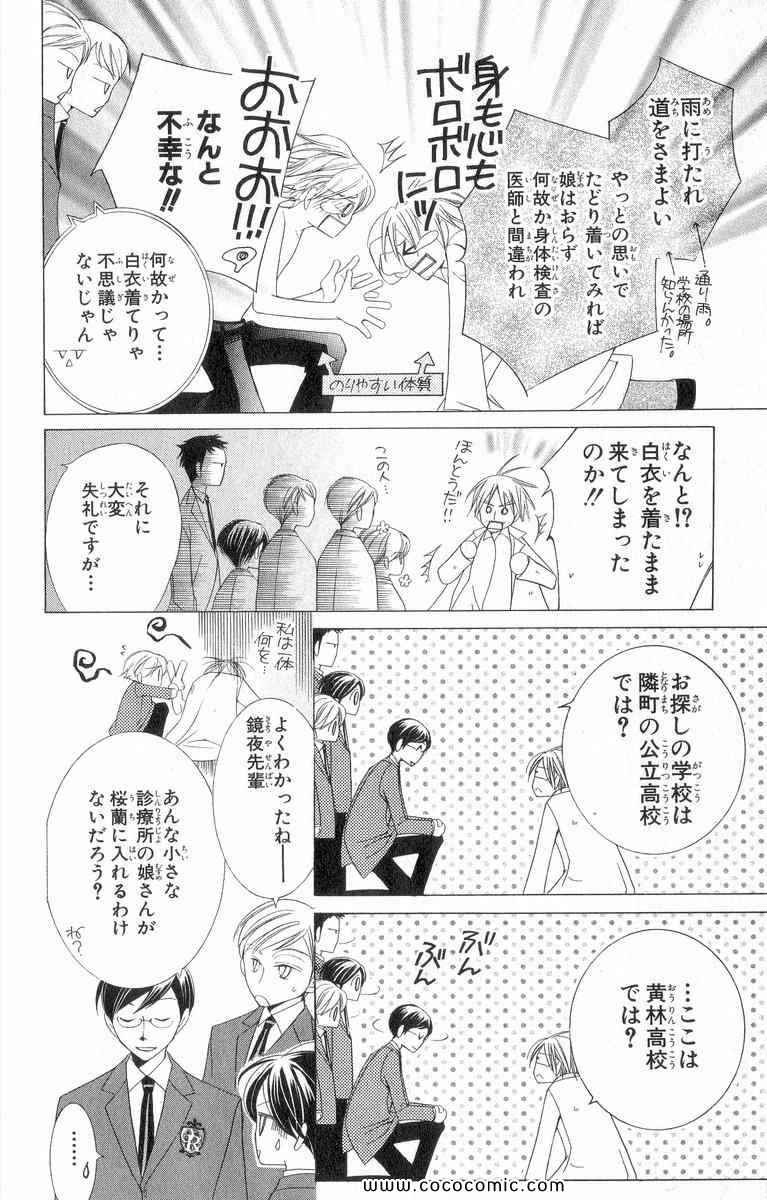 《樱兰高校男公关部(日文)》漫画 樱兰高校男公关部 02卷