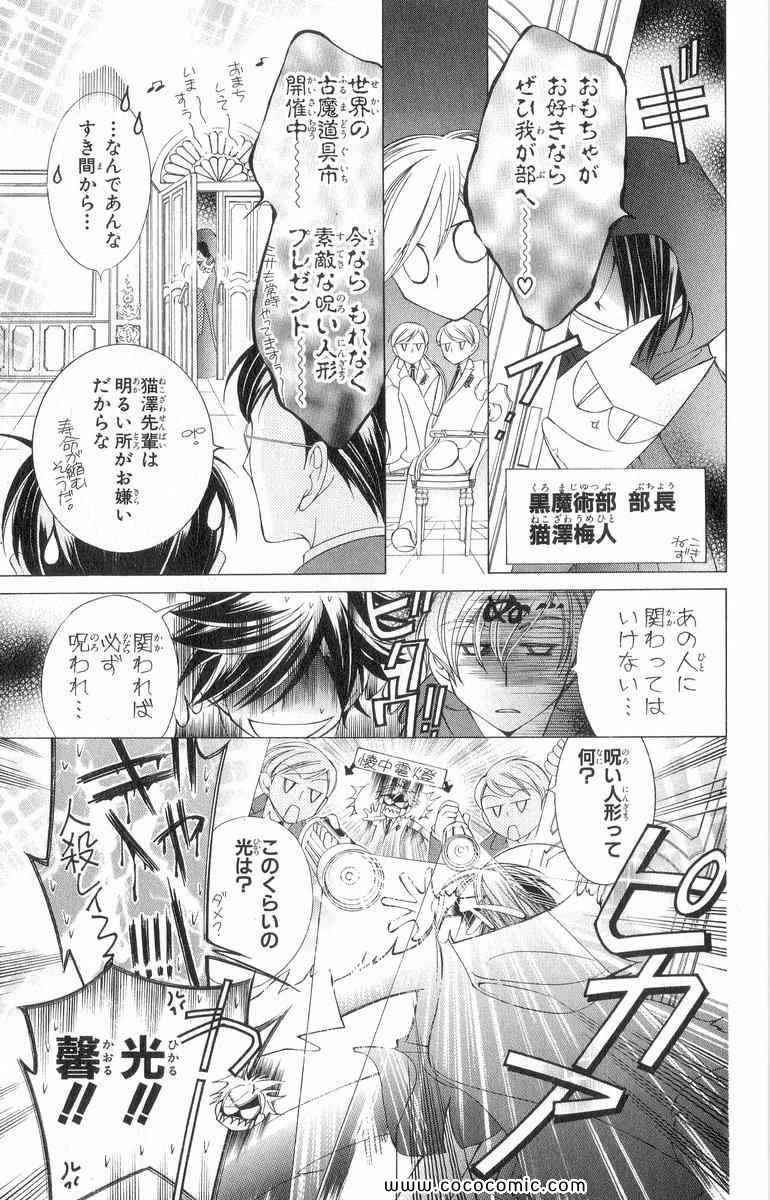 《樱兰高校男公关部(日文)》漫画 樱兰高校男公关部 02卷