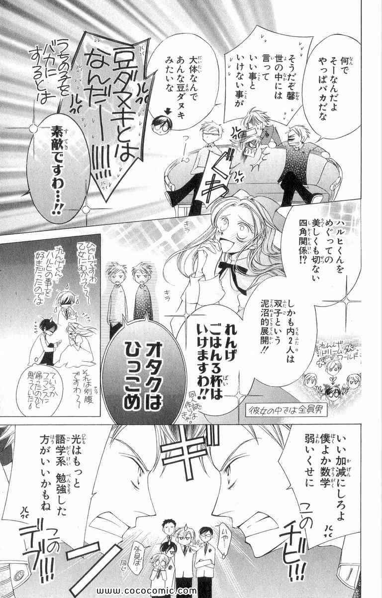 《樱兰高校男公关部(日文)》漫画 樱兰高校男公关部 02卷