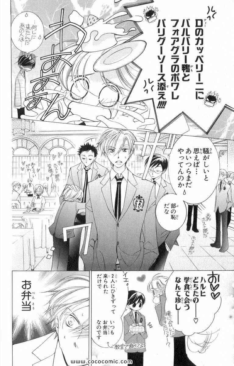 《樱兰高校男公关部(日文)》漫画 樱兰高校男公关部 02卷