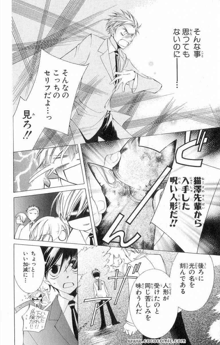 《樱兰高校男公关部(日文)》漫画 樱兰高校男公关部 02卷