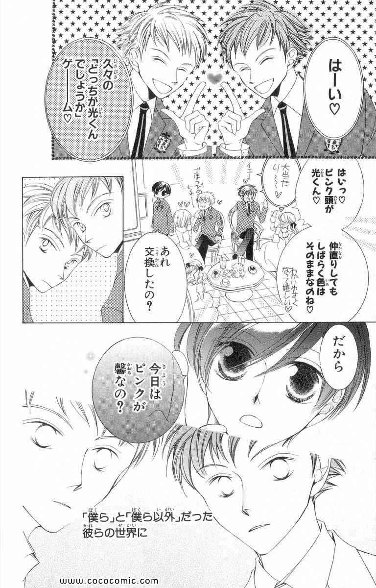 《樱兰高校男公关部(日文)》漫画 樱兰高校男公关部 02卷