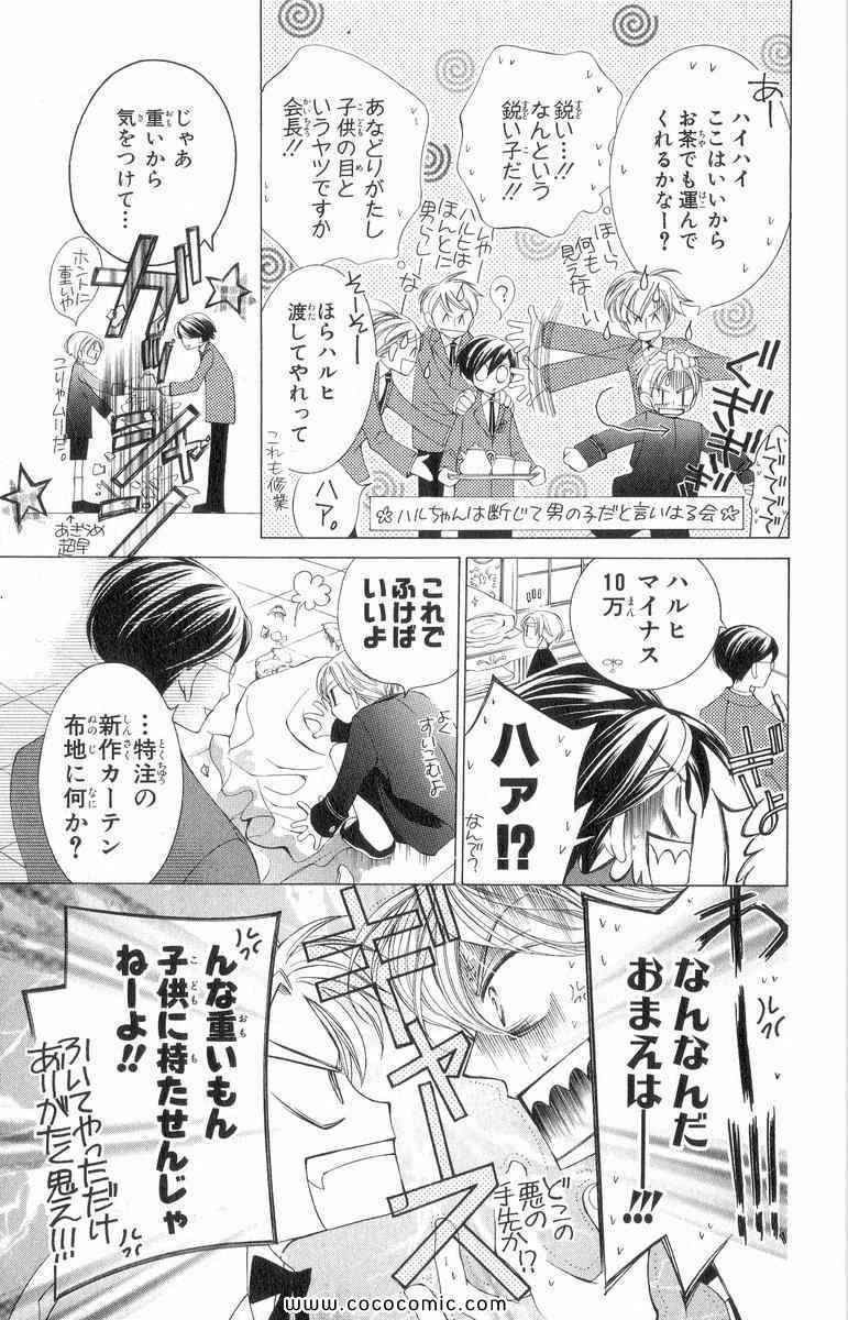 《樱兰高校男公关部(日文)》漫画 樱兰高校男公关部 02卷