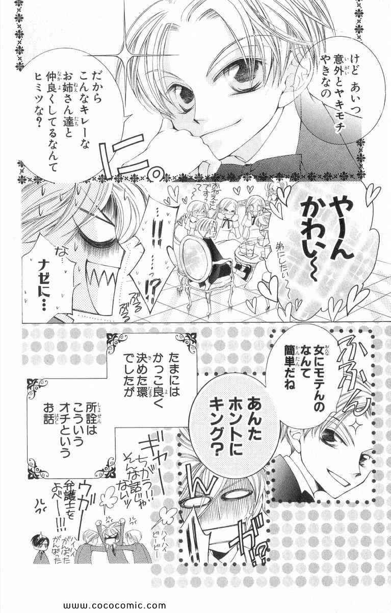 《樱兰高校男公关部(日文)》漫画 樱兰高校男公关部 02卷