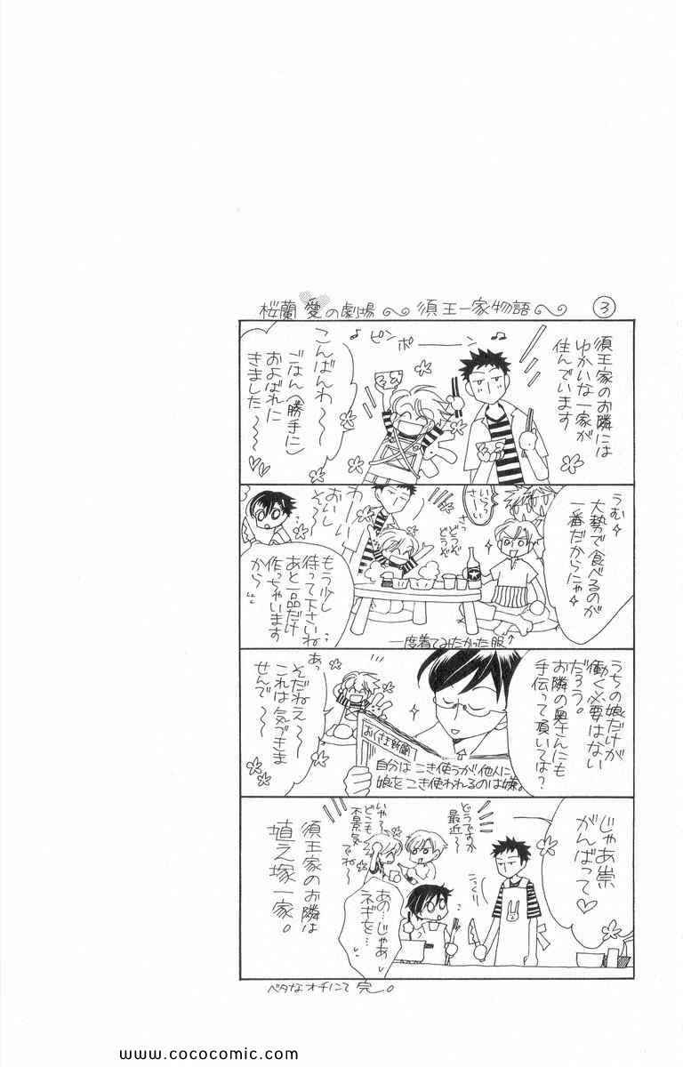 《樱兰高校男公关部(日文)》漫画 樱兰高校男公关部 02卷