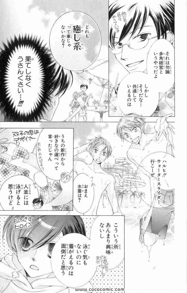 《樱兰高校男公关部(日文)》漫画 樱兰高校男公关部 02卷