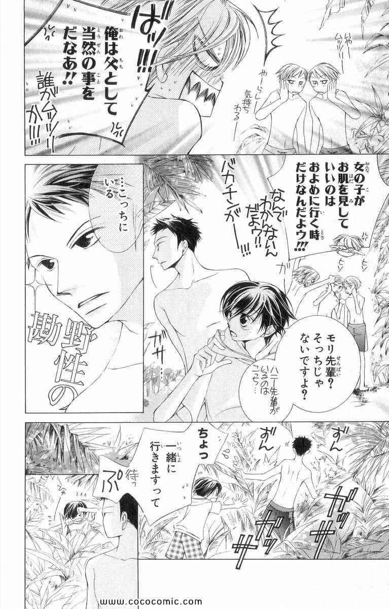 《樱兰高校男公关部(日文)》漫画 樱兰高校男公关部 02卷