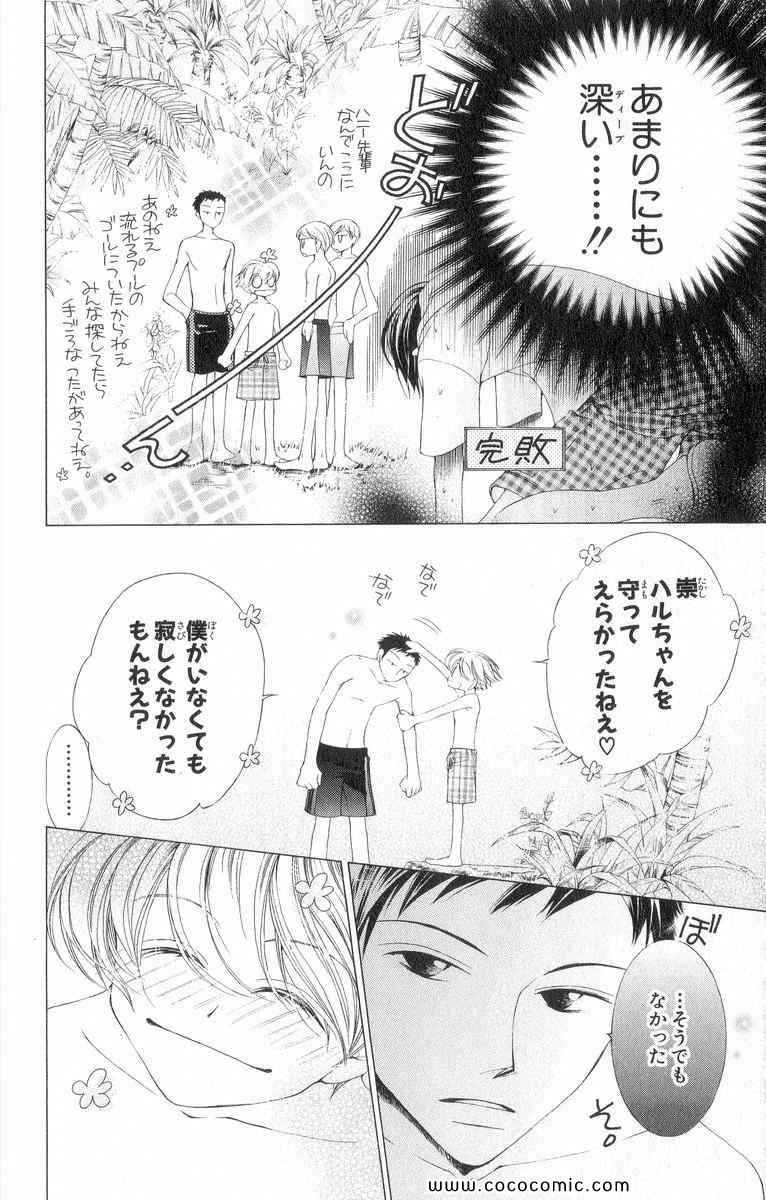 《樱兰高校男公关部(日文)》漫画 樱兰高校男公关部 02卷