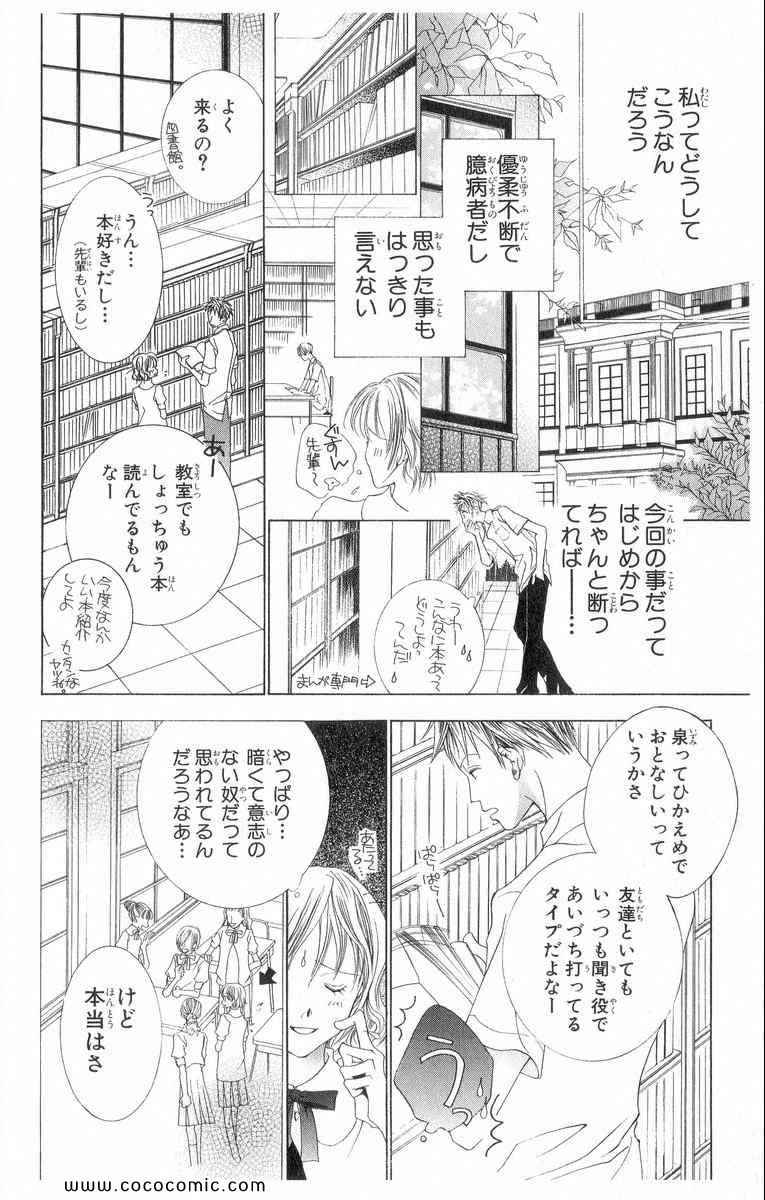 《樱兰高校男公关部(日文)》漫画 樱兰高校男公关部 02卷