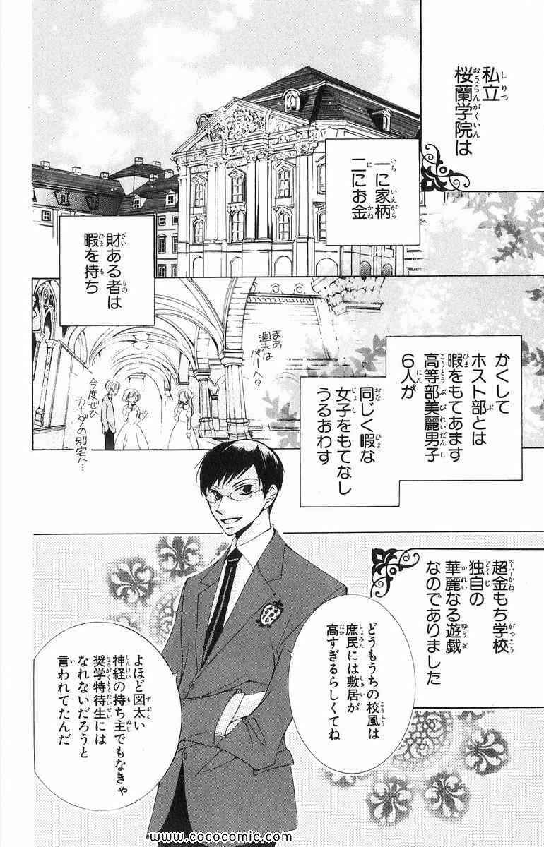 《樱兰高校男公关部(日文)》漫画 樱兰高校男公关部 01卷