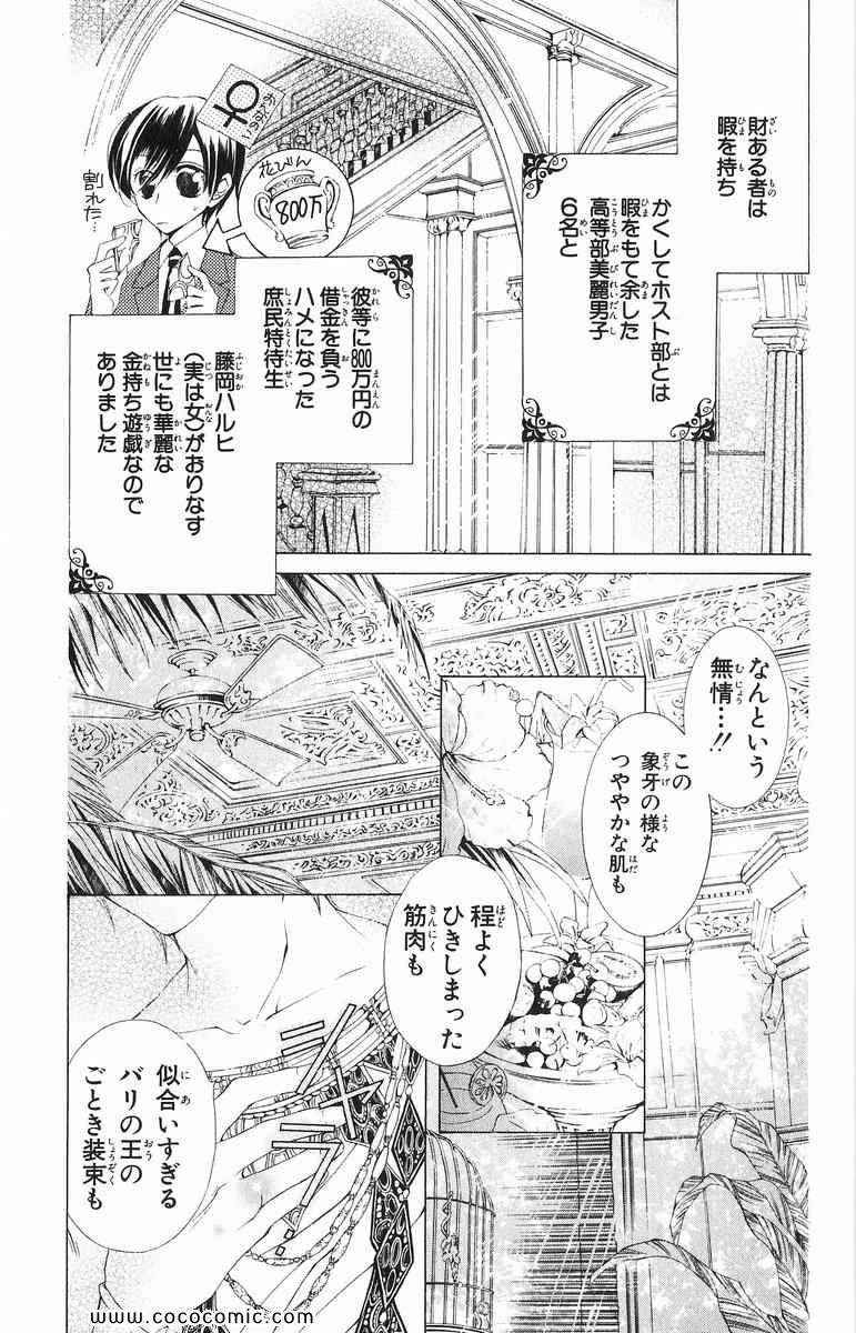 《樱兰高校男公关部(日文)》漫画 樱兰高校男公关部 01卷