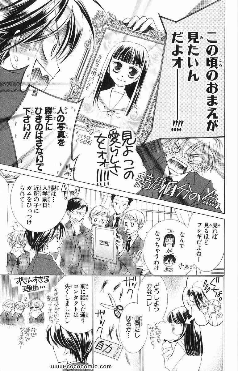 《樱兰高校男公关部(日文)》漫画 樱兰高校男公关部 01卷