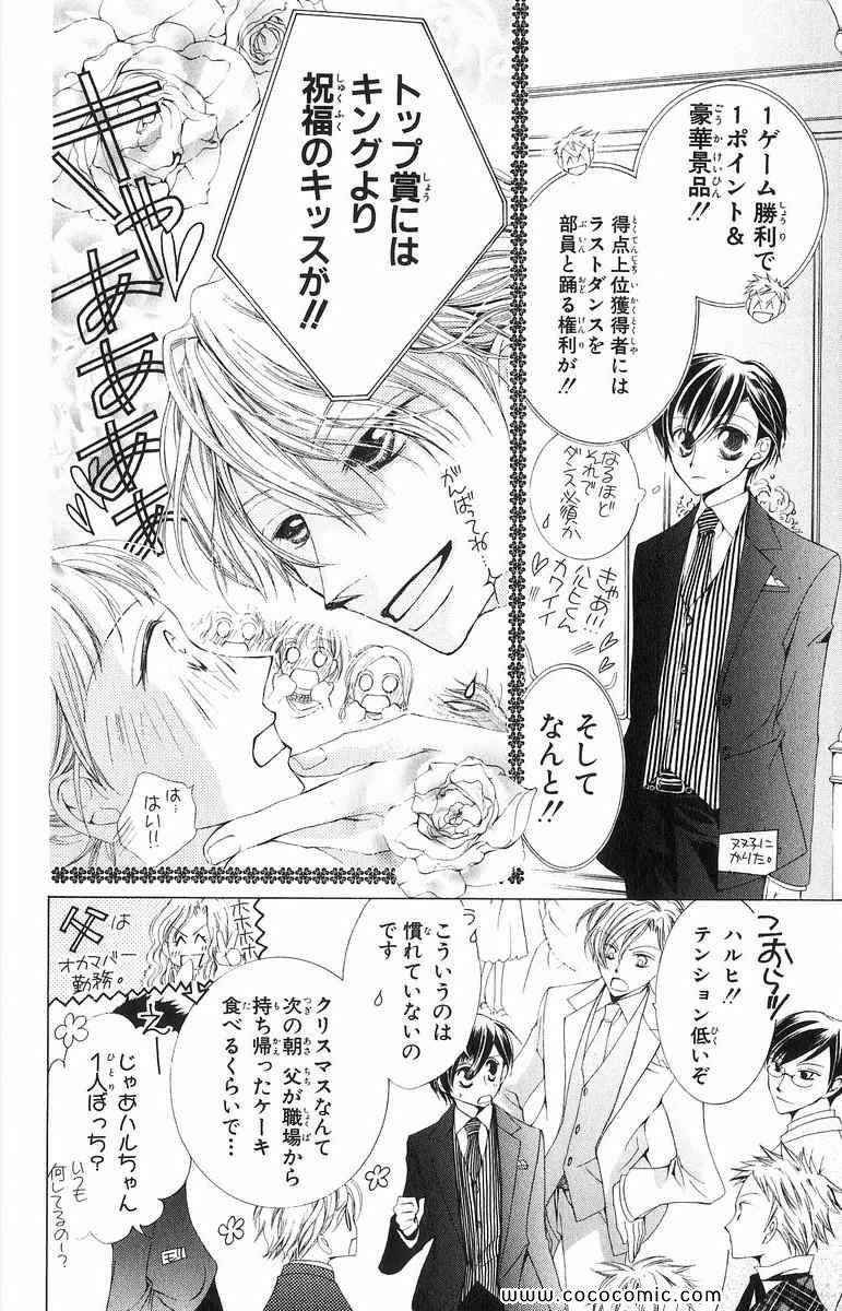 《樱兰高校男公关部(日文)》漫画 樱兰高校男公关部 01卷