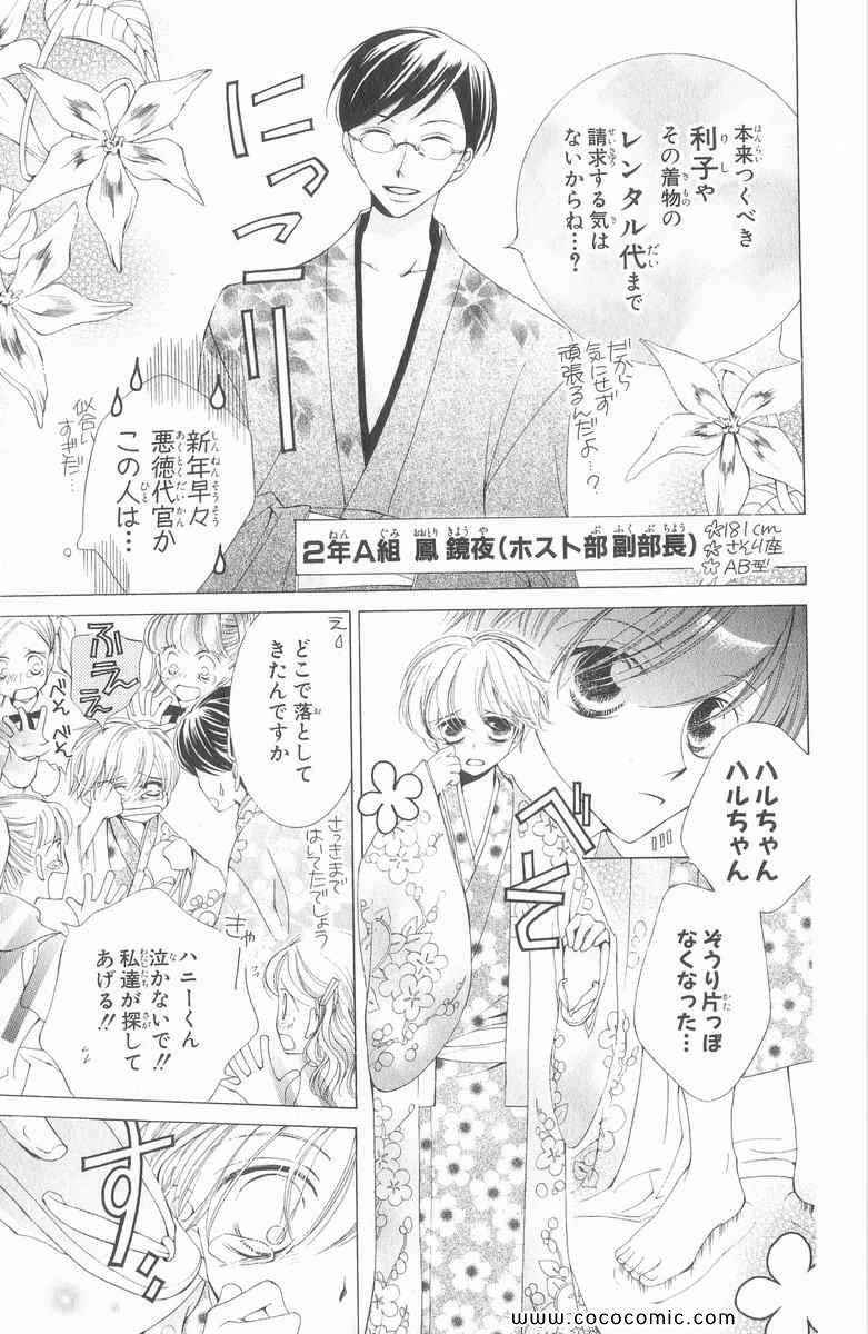 《樱兰高校男公关部(日文)》漫画 樱兰高校男公关部 01卷