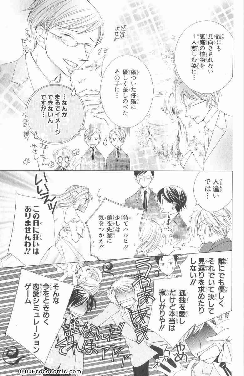 《樱兰高校男公关部(日文)》漫画 樱兰高校男公关部 01卷