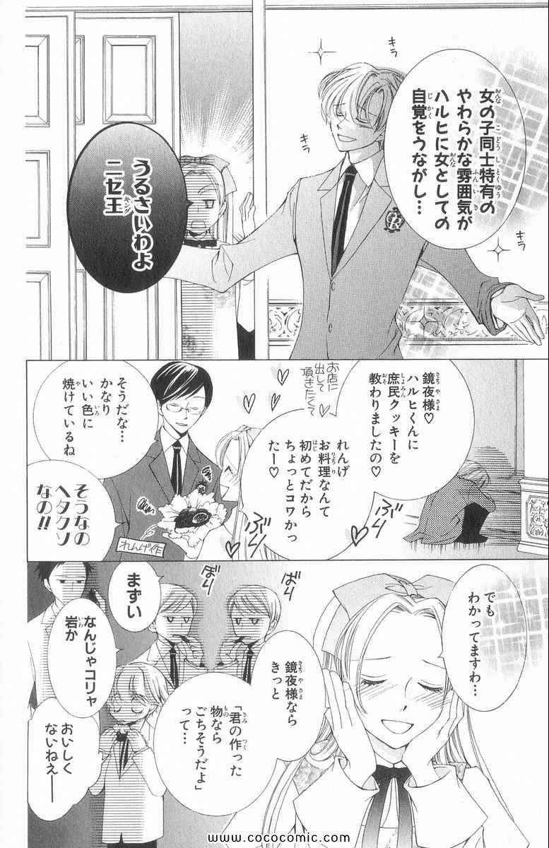 《樱兰高校男公关部(日文)》漫画 樱兰高校男公关部 01卷