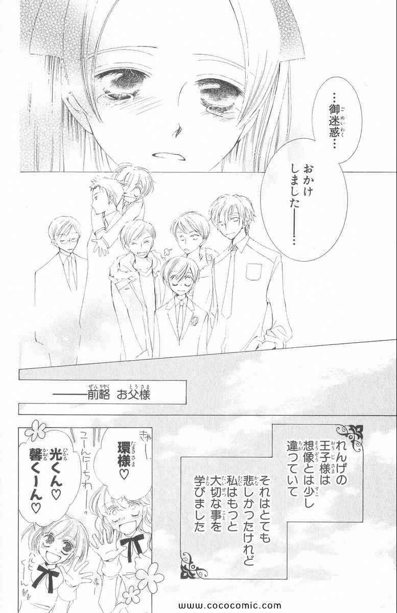 《樱兰高校男公关部(日文)》漫画 樱兰高校男公关部 01卷