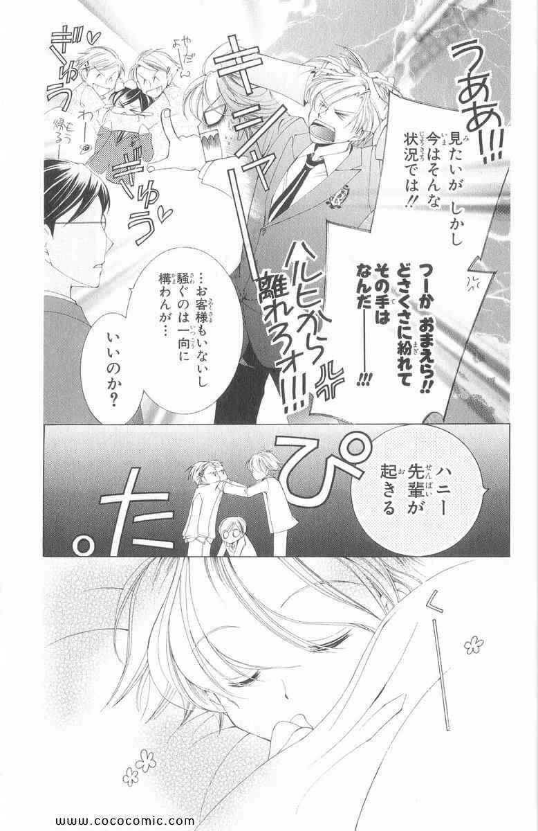 《樱兰高校男公关部(日文)》漫画 樱兰高校男公关部 01卷