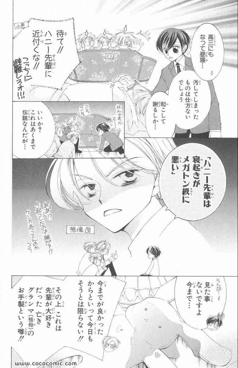 《樱兰高校男公关部(日文)》漫画 樱兰高校男公关部 01卷