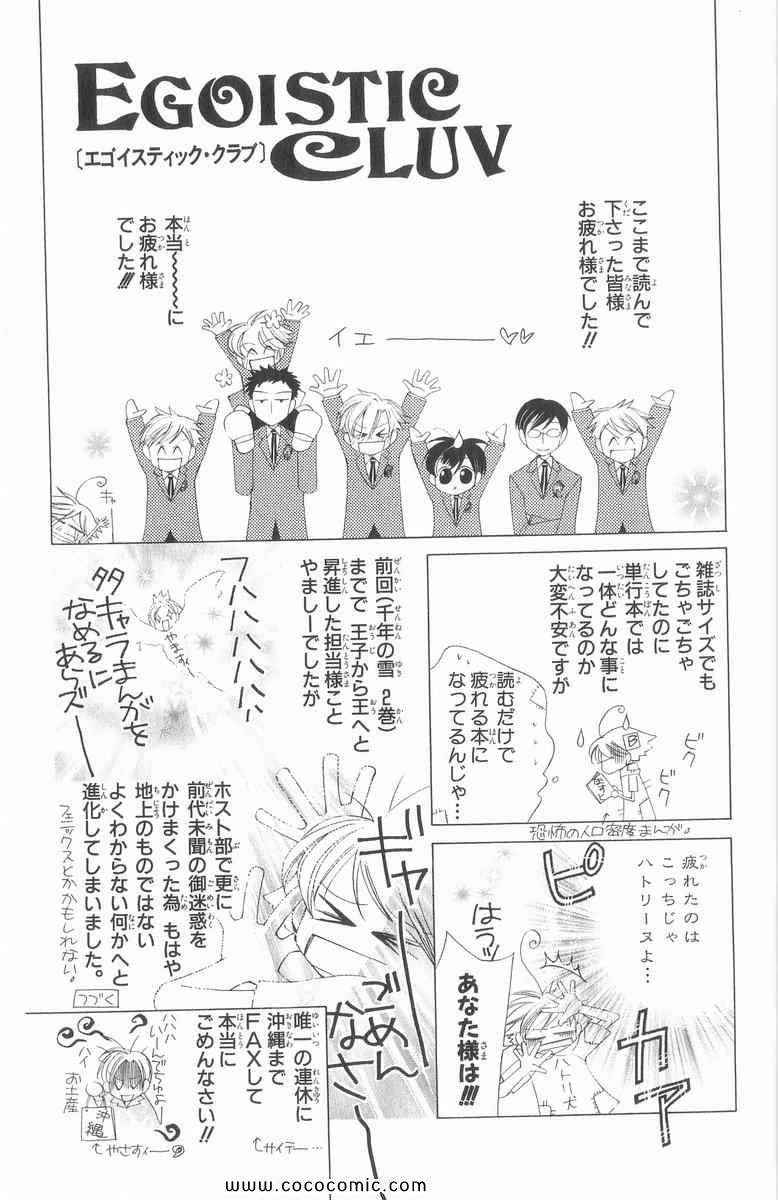 《樱兰高校男公关部(日文)》漫画 樱兰高校男公关部 01卷