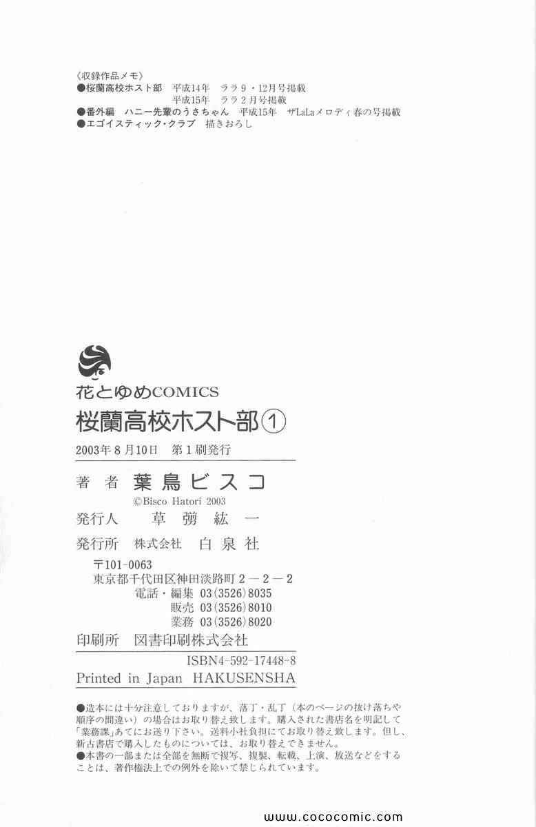 《樱兰高校男公关部(日文)》漫画 樱兰高校男公关部 01卷