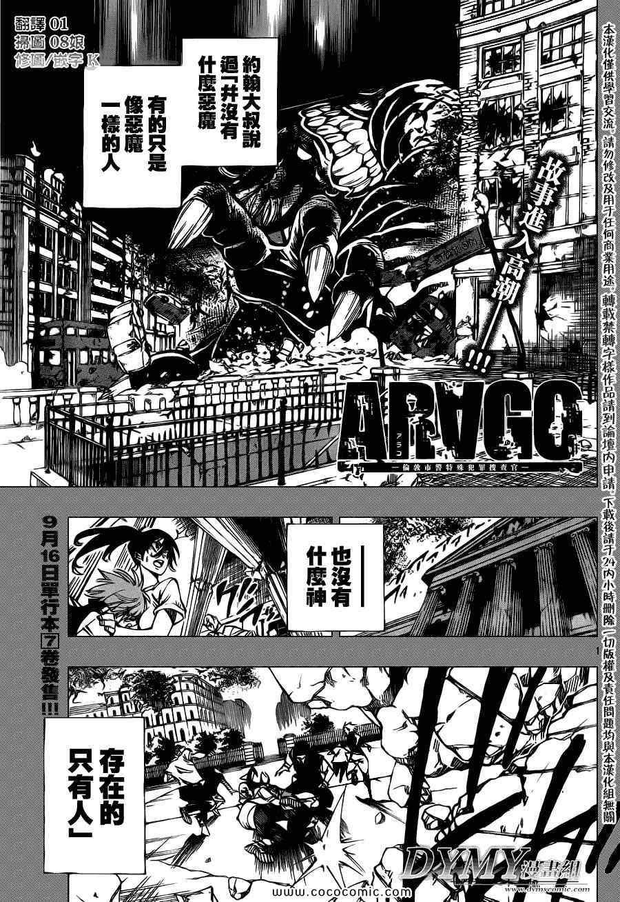 《ARAGO》漫画 arago084集