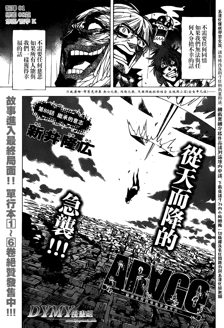 《ARAGO》漫画 arago080集