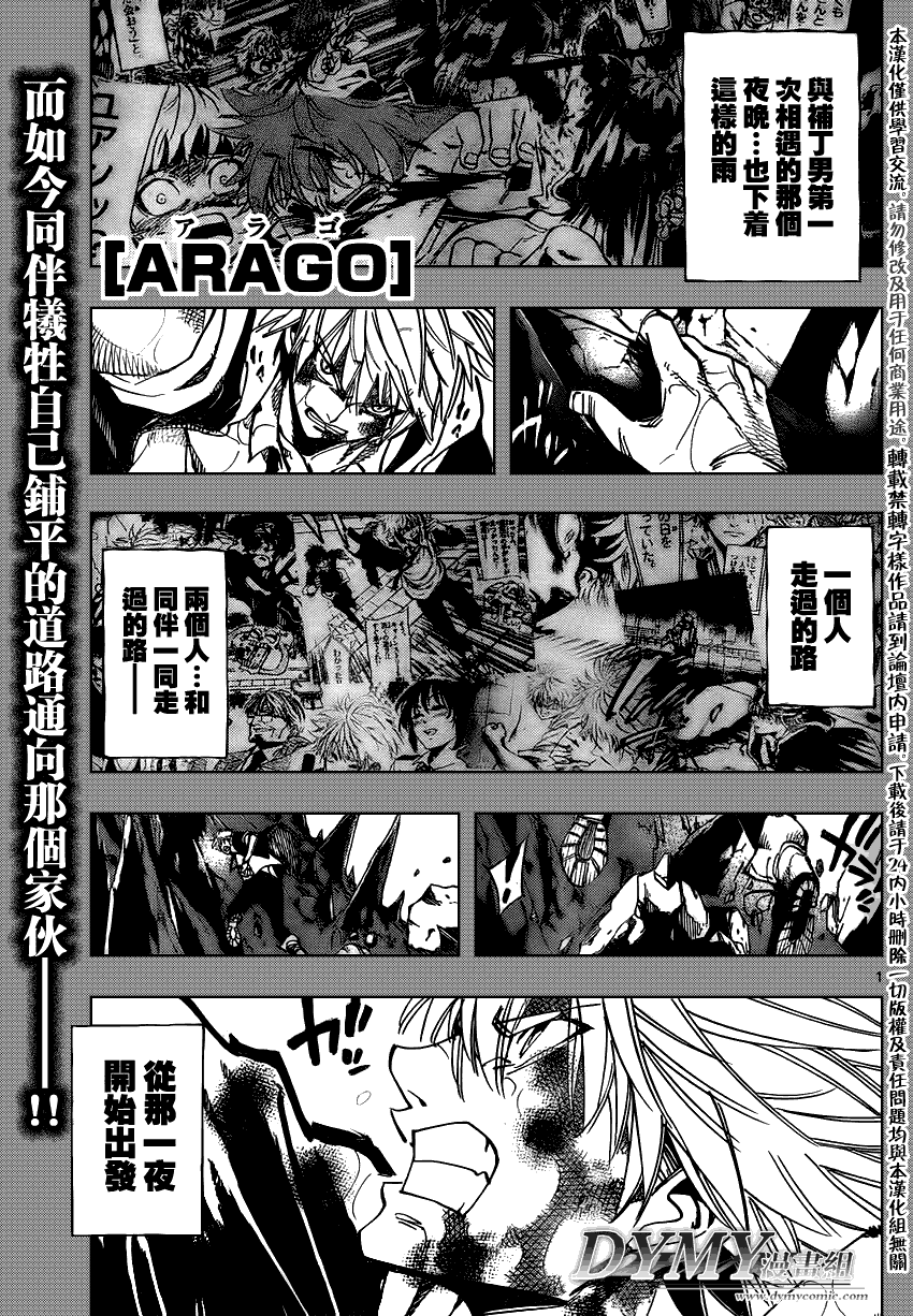 《ARAGO》漫画 arago078集