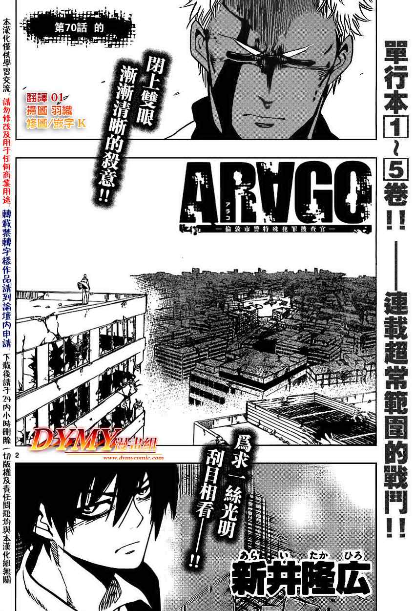 《ARAGO》漫画 arago070集