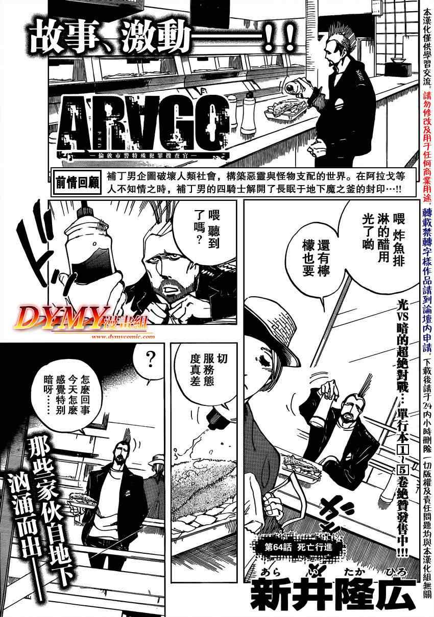《ARAGO》漫画 arago064集