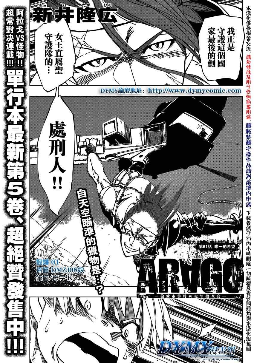 《ARAGO》漫画 arago061集