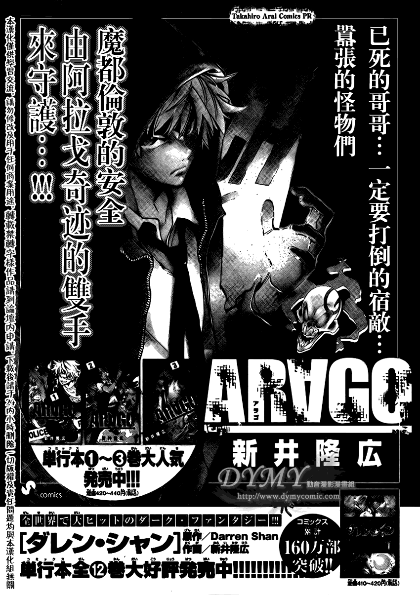 《ARAGO》漫画 arago037集