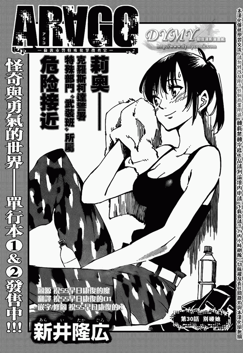 《ARAGO》漫画 arago030集