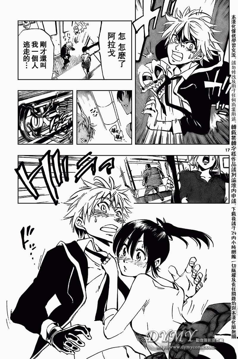 《ARAGO》漫画 arago030集