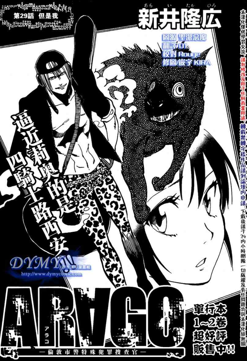 《ARAGO》漫画 arago029集