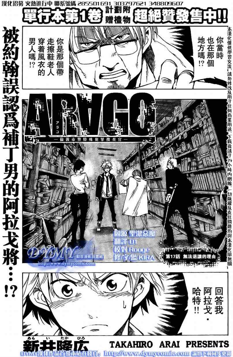 《ARAGO》漫画 arago017集