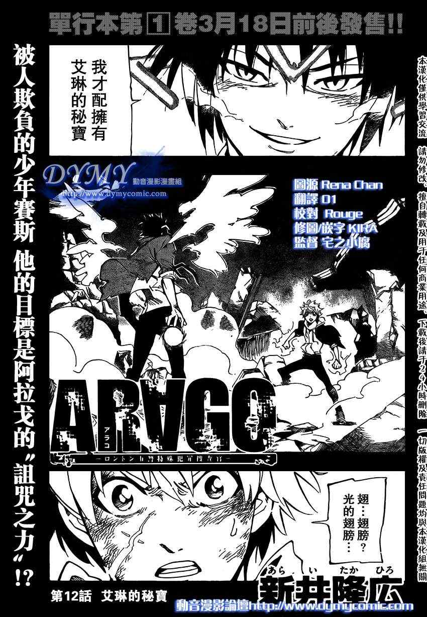 《ARAGO》漫画 arago012集