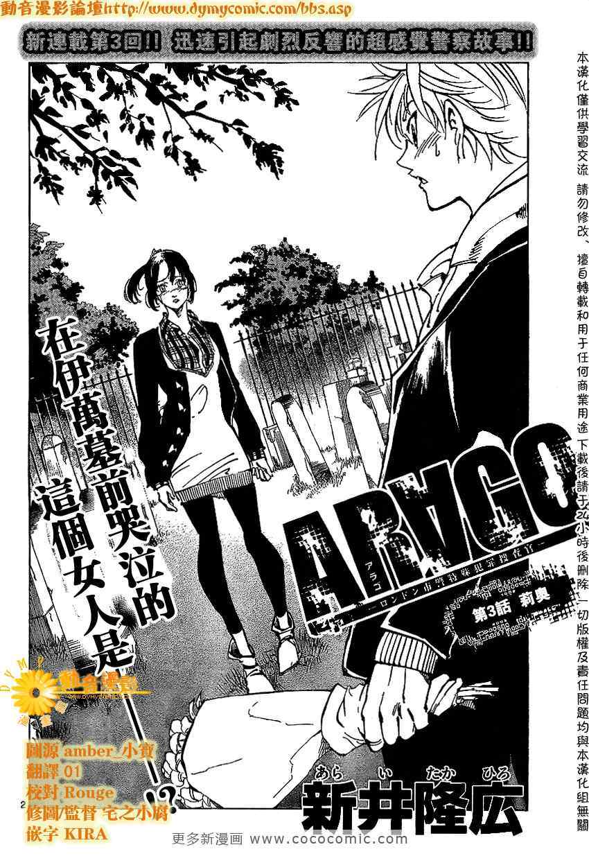 《ARAGO》漫画 arago003集
