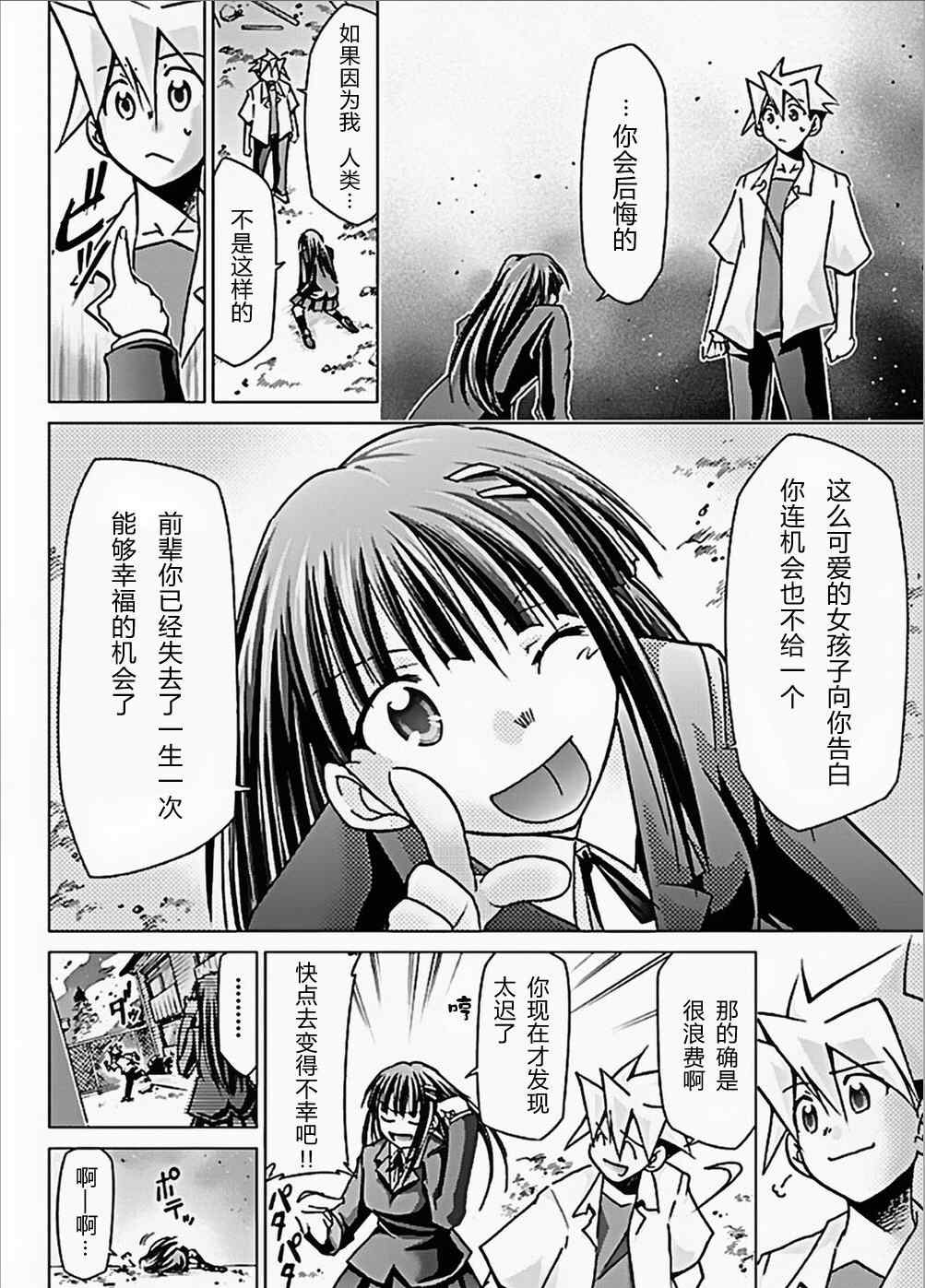 《超弩级少女4946》漫画 超弩级少女027集