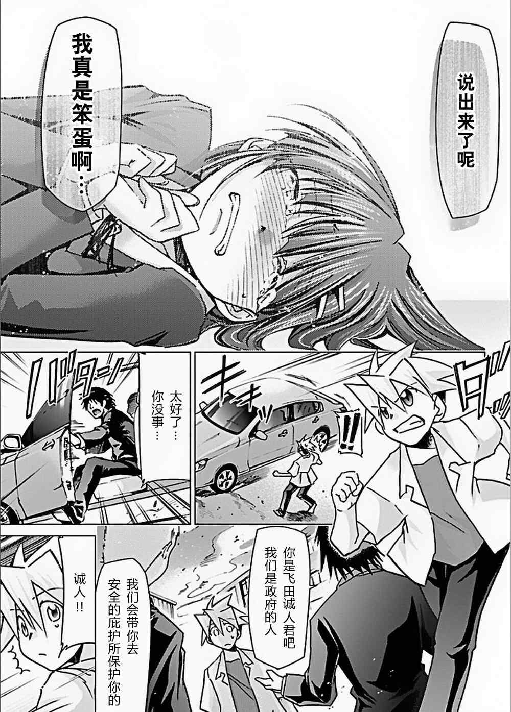 《超弩级少女4946》漫画 超弩级少女027集