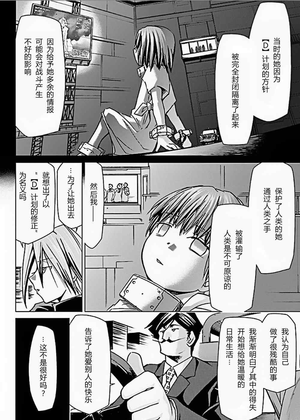 《超弩级少女4946》漫画 超弩级少女027集