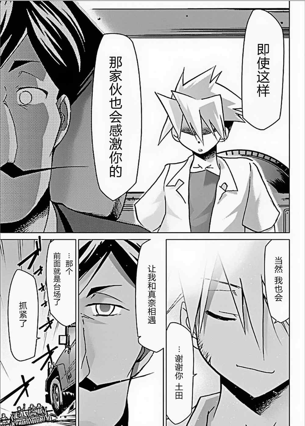 《超弩级少女4946》漫画 超弩级少女027集