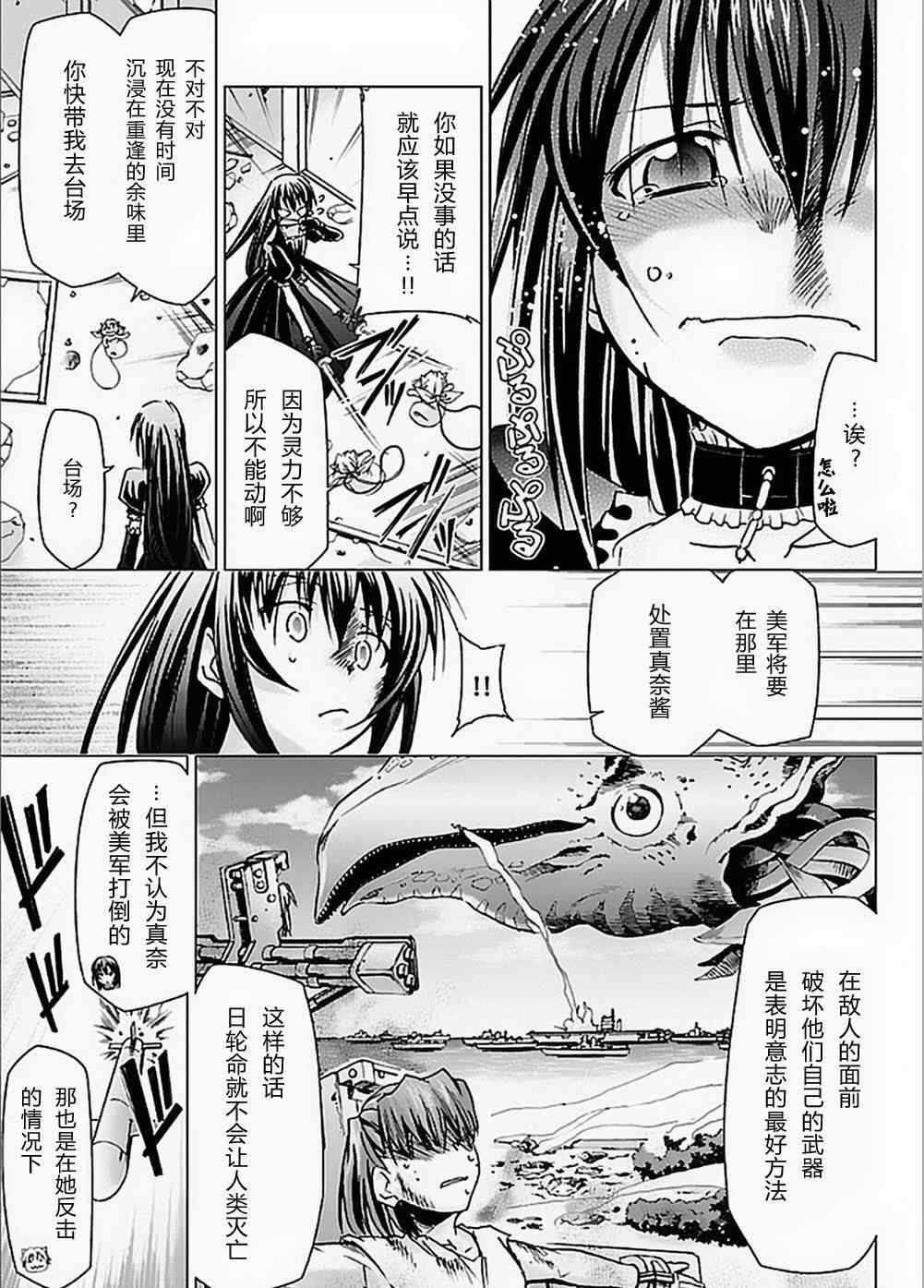 《超弩级少女4946》漫画 超弩级少女027集