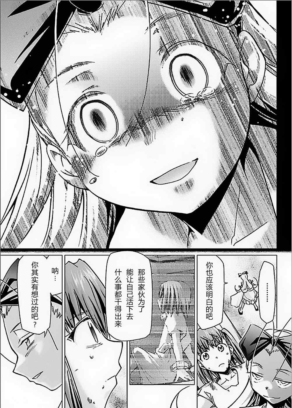 《超弩级少女4946》漫画 超弩级少女027集