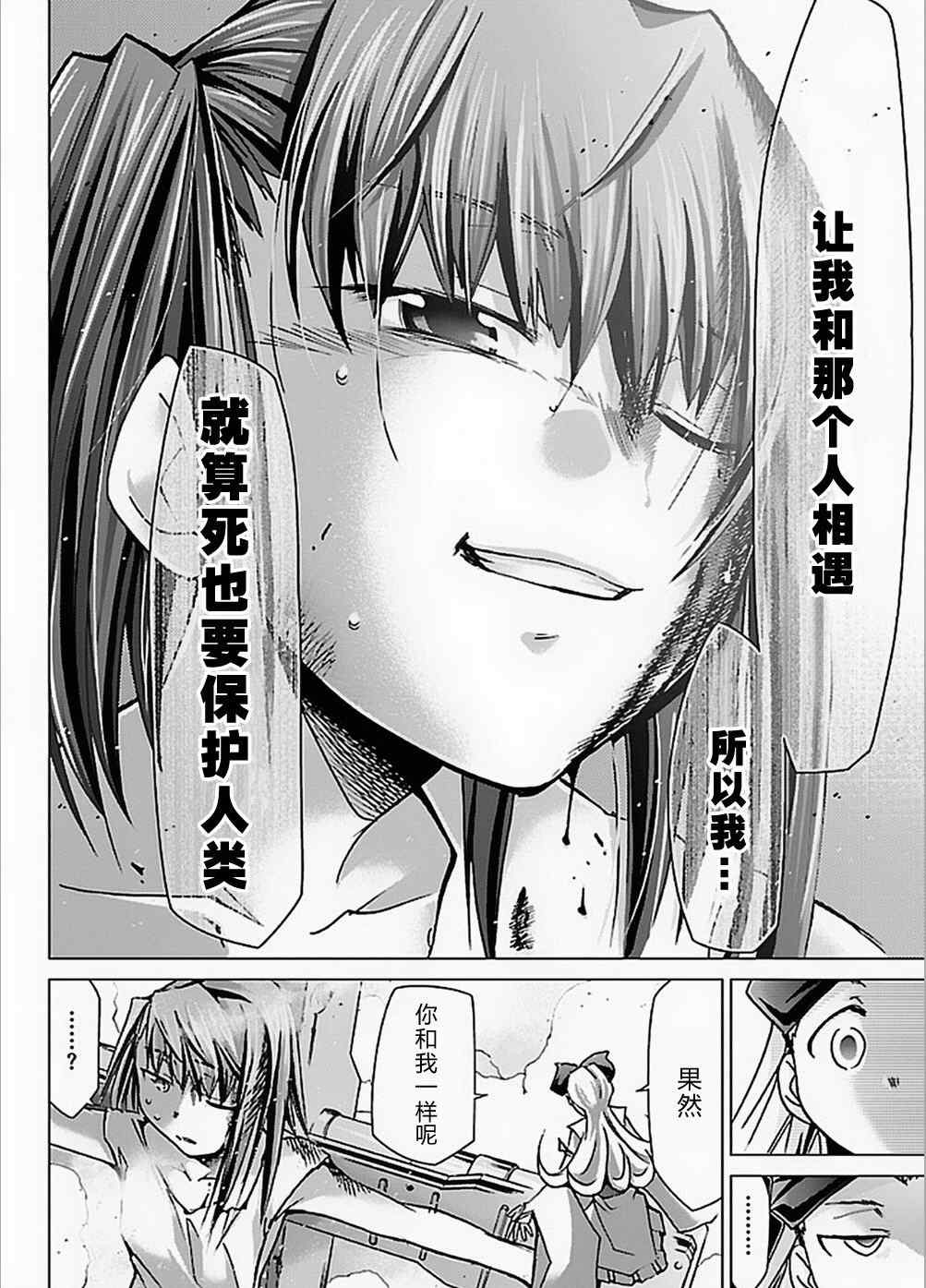 《超弩级少女4946》漫画 超弩级少女027集