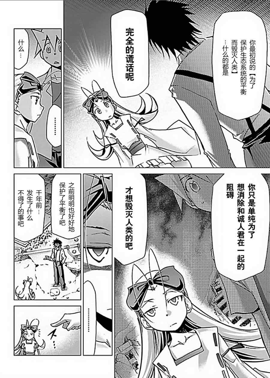 《超弩级少女4946》漫画 超弩级少女025集