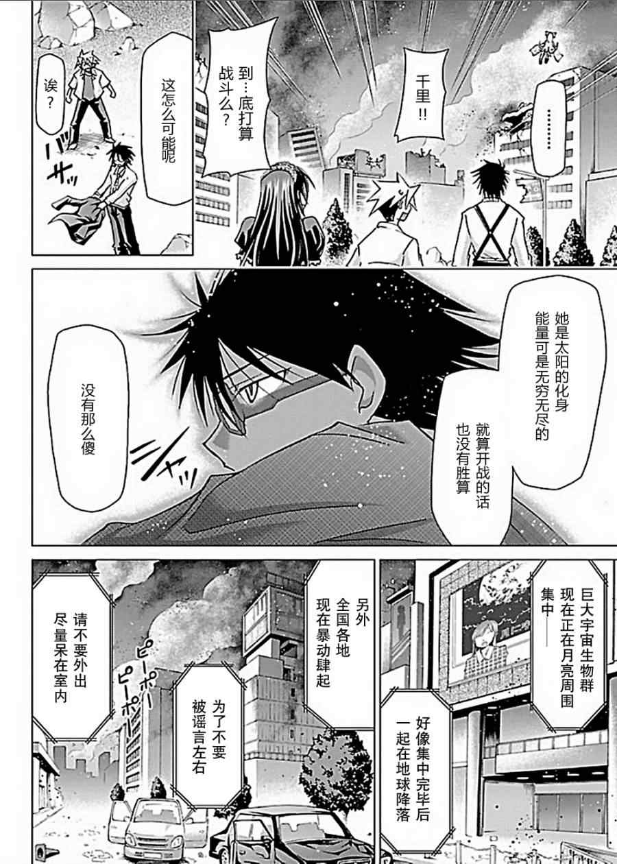 《超弩级少女4946》漫画 超弩级少女025集