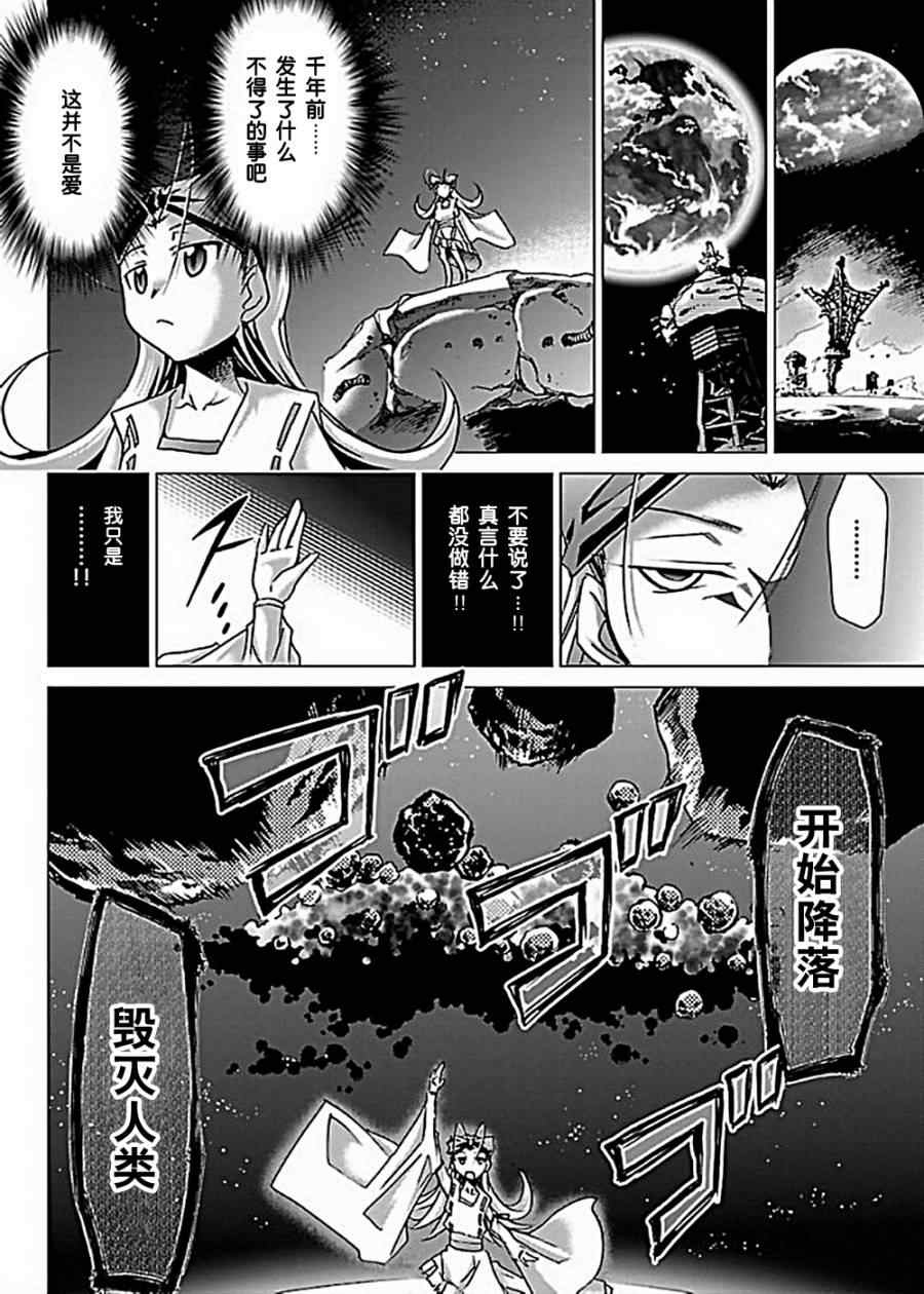 《超弩级少女4946》漫画 超弩级少女025集