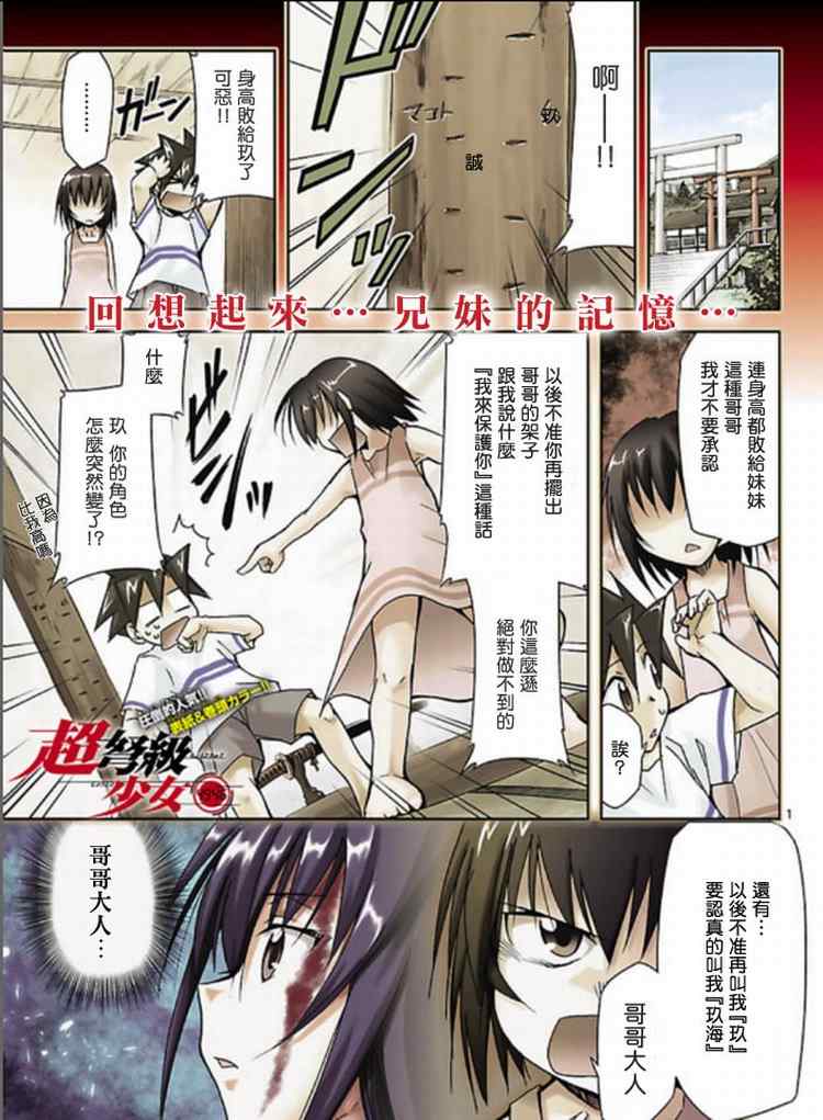 《超弩级少女4946》漫画 超弩级少女018集