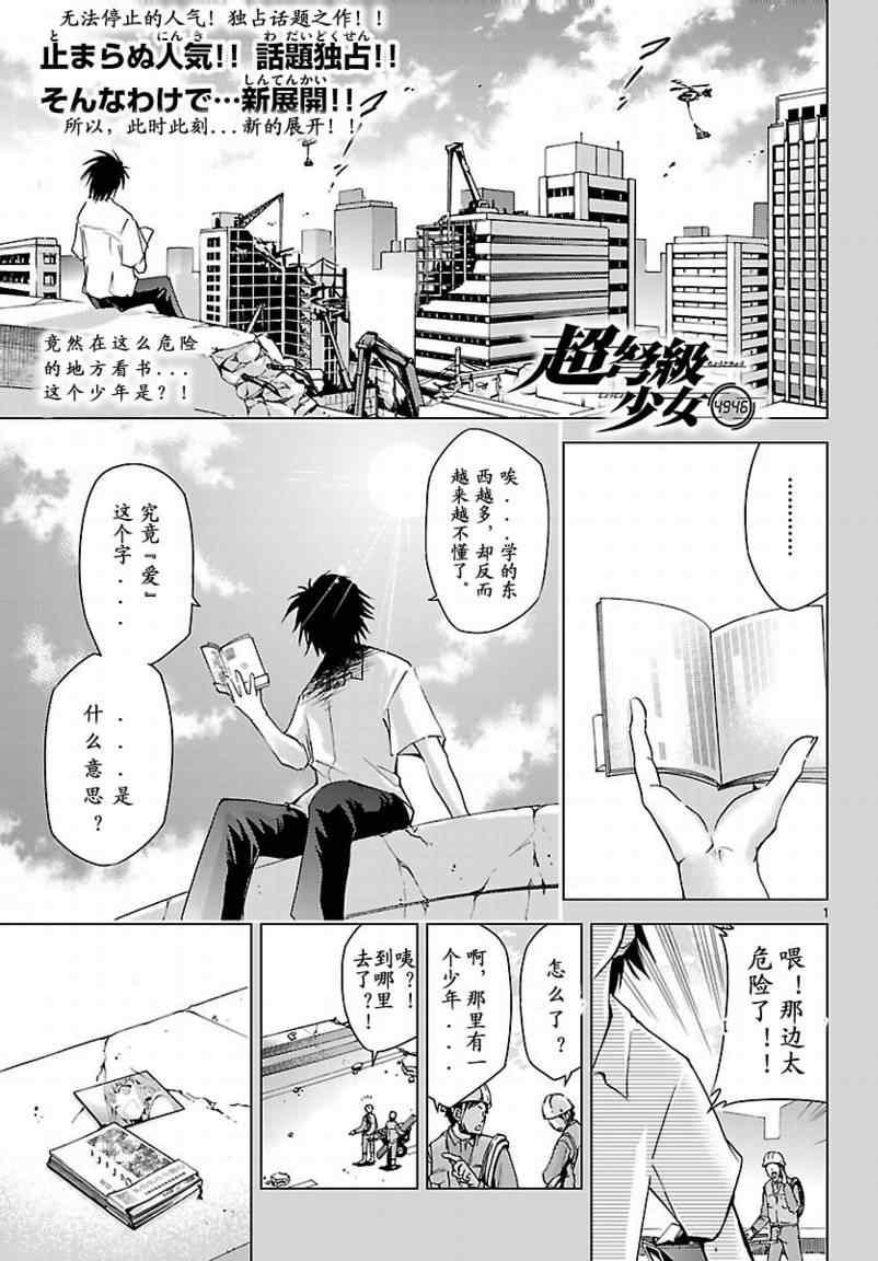 《超弩级少女4946》漫画 超弩级少女009集